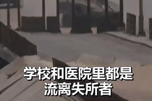 魔术主帅：我们要在下半场延续优秀的防守 当0-0去打